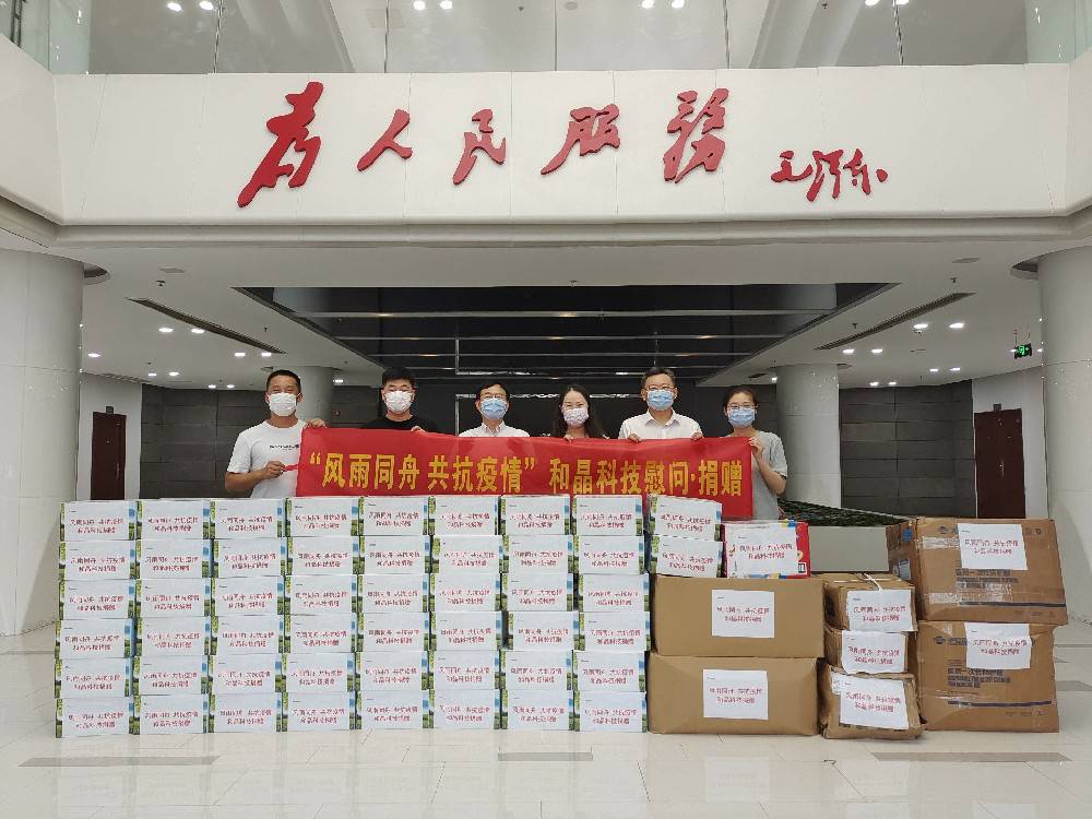 “风雨同舟 共抗疫情”  华体会体育-华体会|华体会官方网站科技向街道捐赠防疫物资